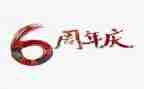 41周年庆演讲稿7篇