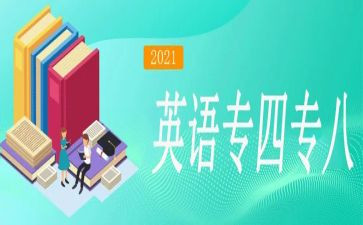 专八英语培训心得6篇