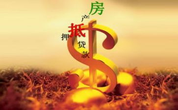 房屋抵押贷款合同5篇