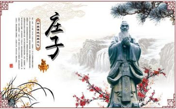 《庄子》心得读后感6篇