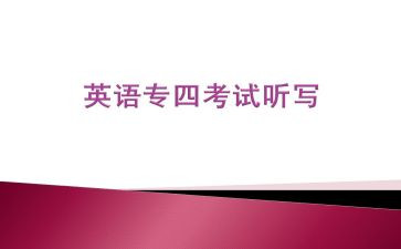 专四培训总结参考5篇