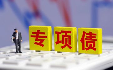 申请专项债申请书5篇