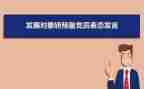 村干部转预备申请书7篇