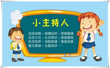 中秋节主持演讲稿7篇