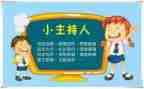 主持词培训心得7篇