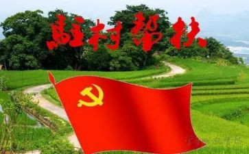 个人驻村总结报告8篇