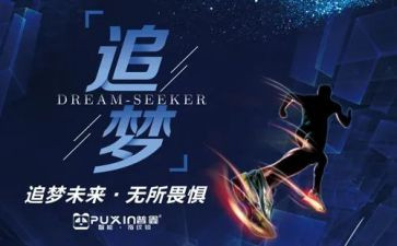 关于追梦的作文优秀6篇