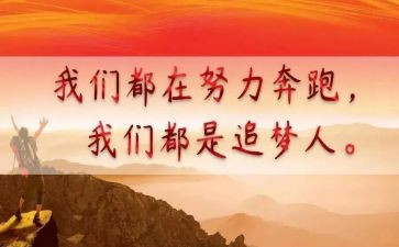 追梦人演讲稿5篇