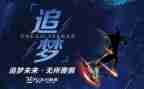 关于追梦的作文优秀6篇