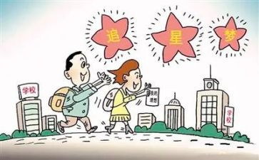 论追星的利与弊作文7篇