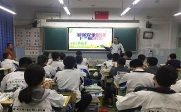 防近视主题班会教案8篇