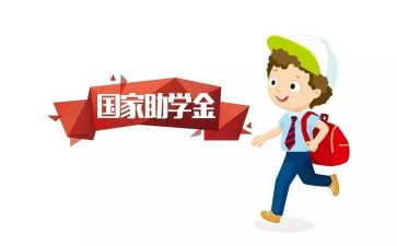 县助学金申请书范文5篇