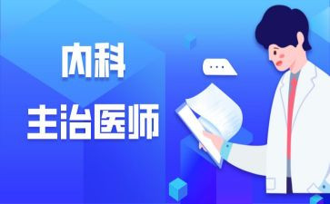 主治医师年终个人总结7篇
