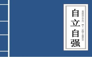 关于学生自立演讲稿7篇