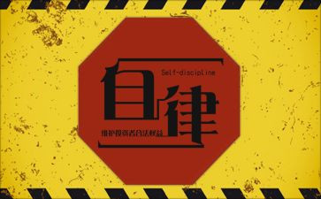 关于自律演讲稿5篇