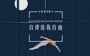 自律作文600字作文7篇