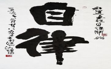 公司廉洁自律心得体会5篇
