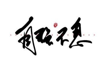 自强不息演讲稿模板6篇