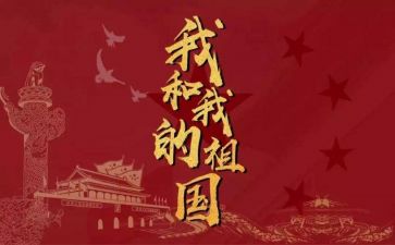 祖国话题作文7篇
