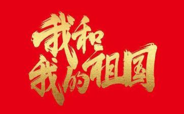 讲祖国的演讲稿400字参考8篇