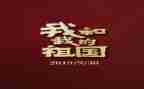 颂祖国演讲稿200字5篇