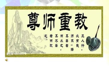 尊师向学演讲稿5篇