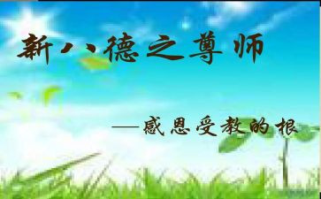 尊师向学演讲稿精选7篇