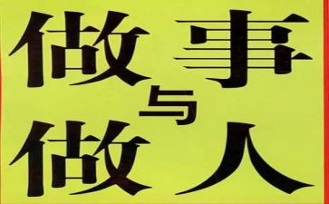 读书做人演讲稿7篇