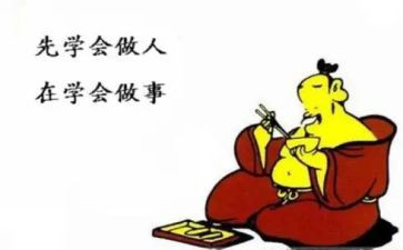 做人的心得体会7篇