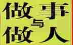 读书做人演讲稿7篇