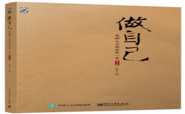 做我自己演讲稿6篇